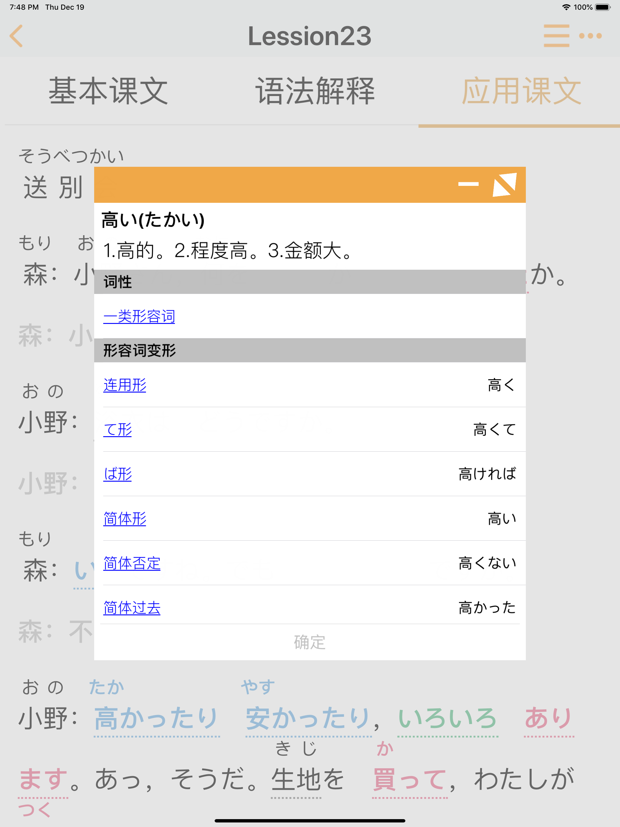 标日笔记・初级-N5 N4 零基础入门