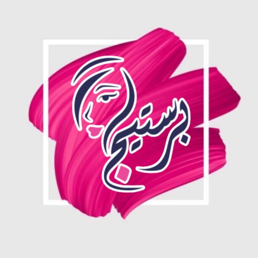 Prestige برستيج