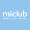 miclub -田中美久 Official Fanclub- icon