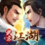 Get 武宗江湖 - 新派精品武侠RPG手游 for iOS, iPhone, iPad Aso Report