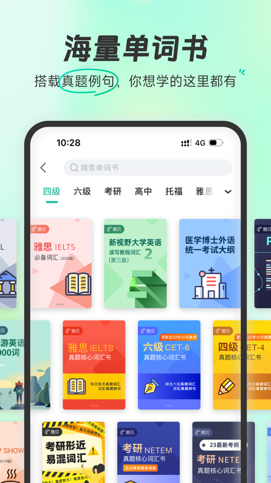 #3. 扇贝单词英语版-坚持学习未来可期 (iOS) 来自: Nanjing Beiwan Information & Tech Ltd.