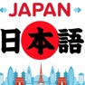Get 日本语大全 for iOS, iPhone, iPad Aso Report