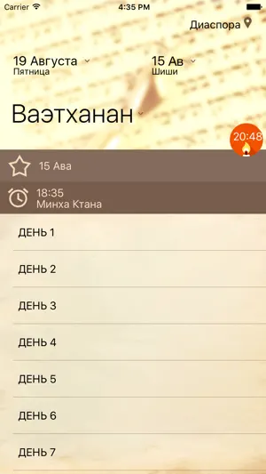 Слихот screenshot 4