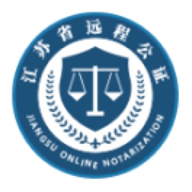 螢幕擷取畫面 (3) 江苏省远程公证