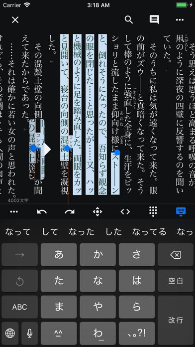 TATEditor - 縦書きエディタのおすすめ画像2