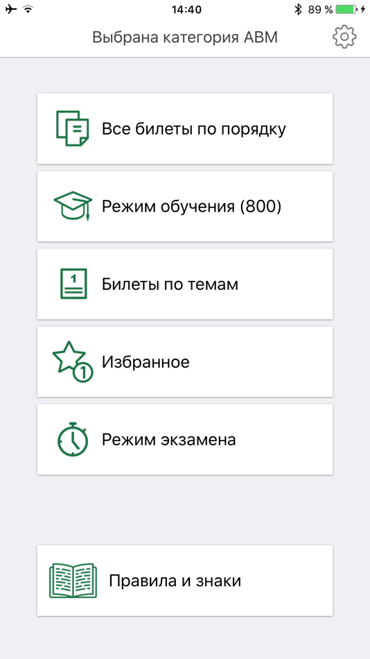 #4. Билеты ПДД AB и CD ГИБДД (iOS) 由: Tatiana Volochaeva