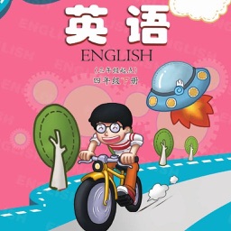 四年级英语下册 - 科普版小学英语