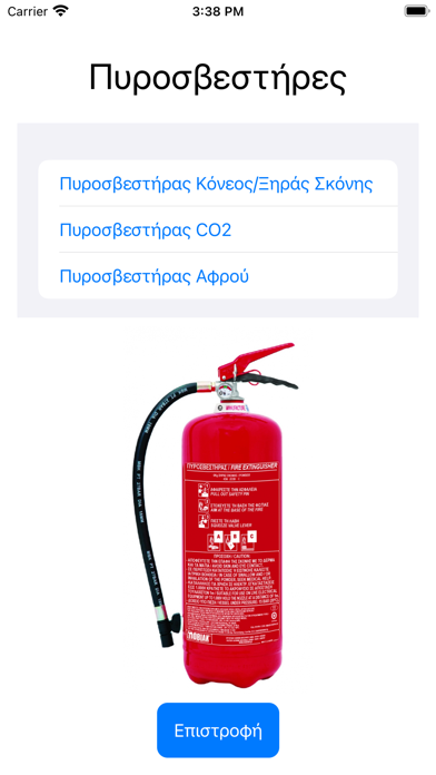 Δίπλωμα Ταχυπλόου Screenshot