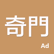 论藏甲-奇门(支持多种奇门的专业排盘系统)