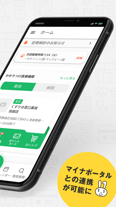 お薬手帳-病院予約もできるお薬手帳アプリ screenshot1