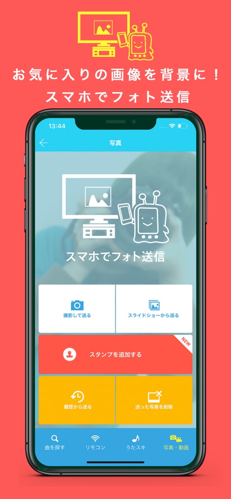 カラオケ予約-キョクナビJOYSOUND - Esta ferramenta permite aos usuários enviar fotos do seu smartphone para serem usadas como fundo no karaokê, oferecendo a opção de tirar uma nova foto ou selecionar de um álbum.