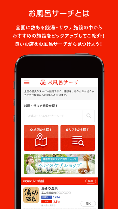 お風呂サーチ app screenshot