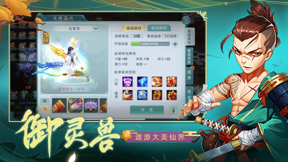 #4. 梦幻仙语-国风Q萌仙侠回合制游戏 (iOS) โดย: Hunan Babaliuliu Network Technology Co., Ltd