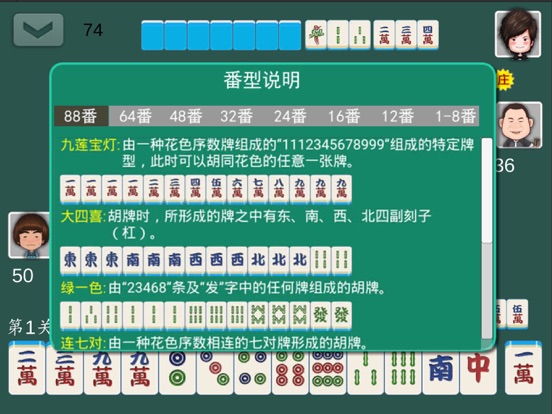 Screenshot #6 pour 国标麻将单机版