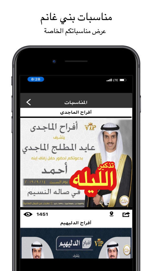 #3. مناسبات بني غانم (iOS) 由: Raddad Almajdi