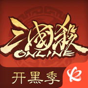 三国杀OL互通版