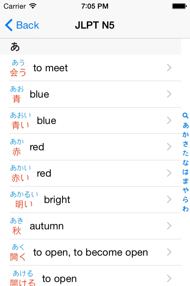 JLPT Vocabulary:日本語能力試験出題基準語彙表 screenshot 2