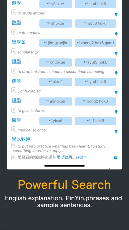 HK Chinese Lexical List screenshot-4