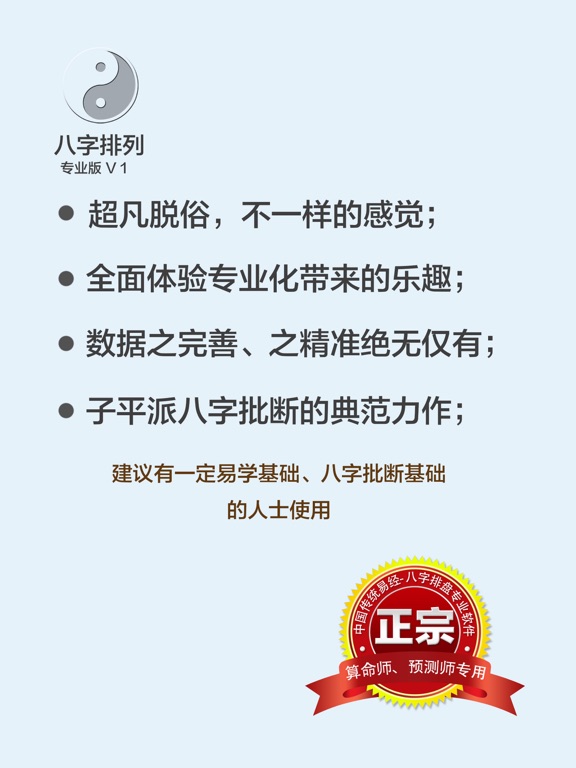 Screenshot #4 pour 八字排列