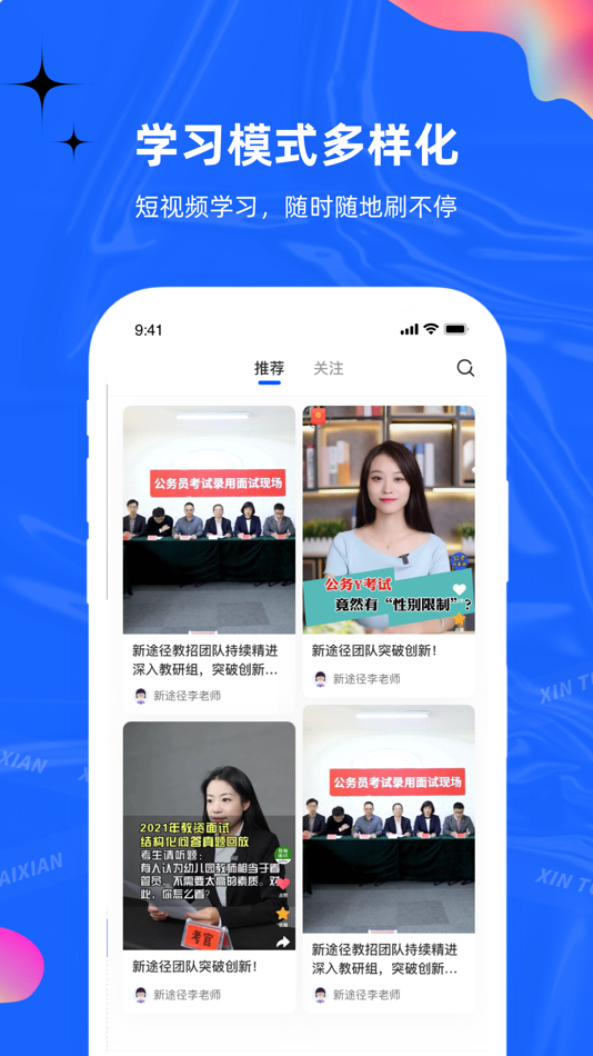 #4. 星途径在线-公务员事业单位考试神器 (iOS) 来自: 鹏 宿