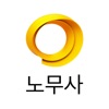 노무사 문풀 icon