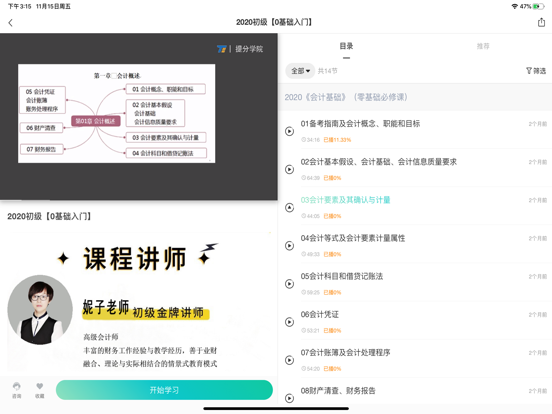 Screenshot #6 pour 提分学院