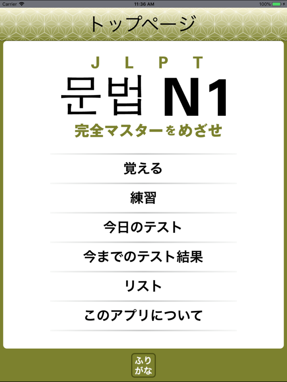 Screenshot #4 pour JLPT N1 문법