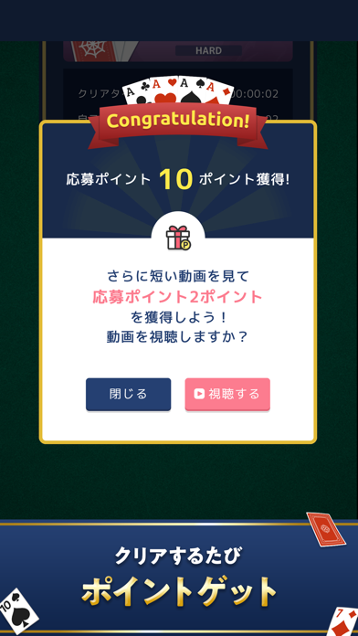 ソリティアde懸賞-暇つぶし 懸賞 ソリティア ゲームのスクリーンショット - 7