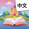Read in Chinese: DualFables - Jeffrey Dick