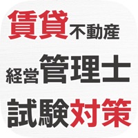 最新・賃貸不動産経営管理士過去問