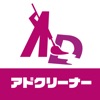 アドクリーナー - AD Cleanerで広告ブロック icon