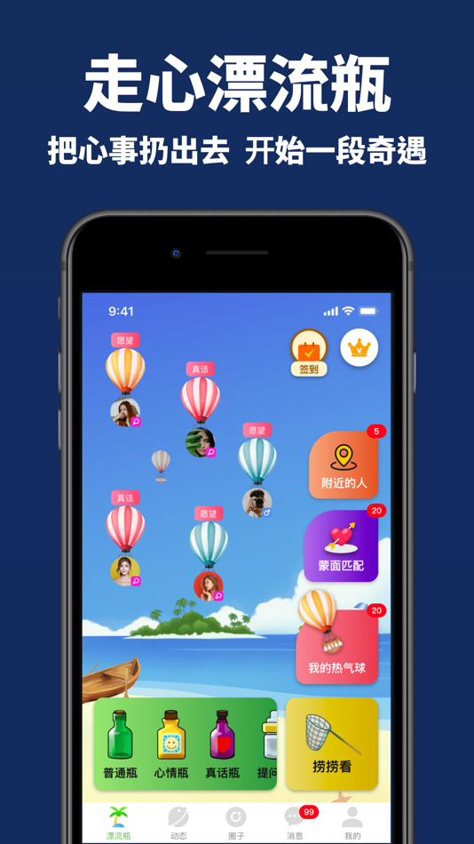 #1. 走心漂流瓶-附近聊天交友必备社交软件 (iOS) 作者: 勇健 段