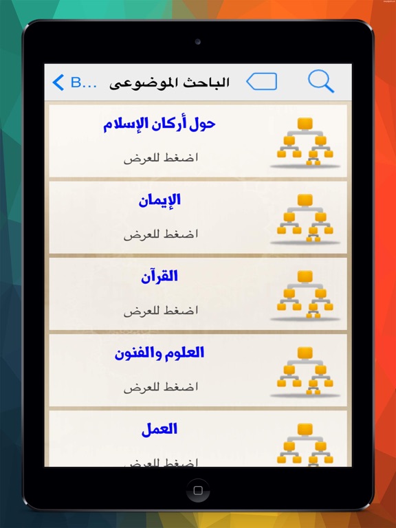 Screenshot #5 pour جامع تفاسير القرآن الكريم