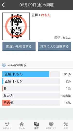毎日漢字 - 漢字検定トレーニング screenshot 2