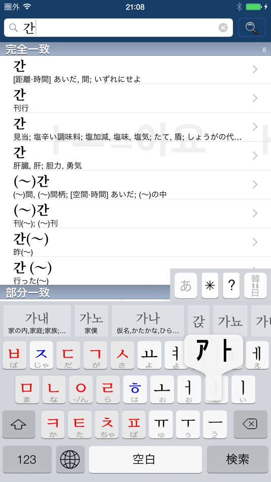#2. Korean/Japanese AI Dictionary (iOS) 由: English Channel, Inc.