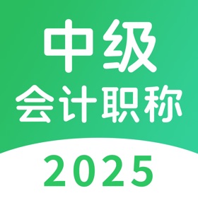 螢幕擷取畫面 (5) 中级会计职称题库-最新大纲