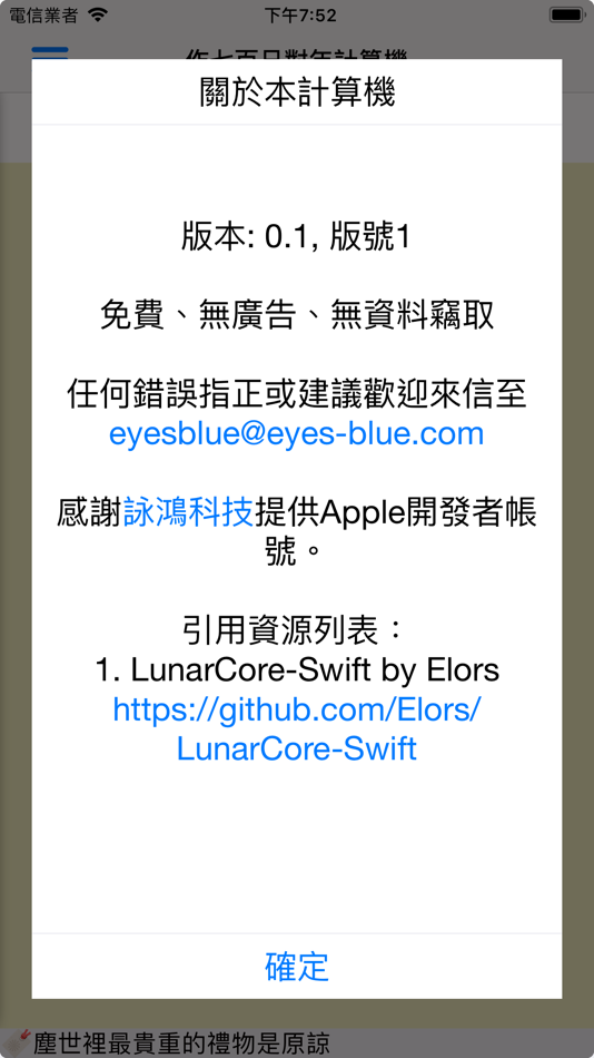 #2. 作七百日對年計算機 (iOS) 由: SongSing Li