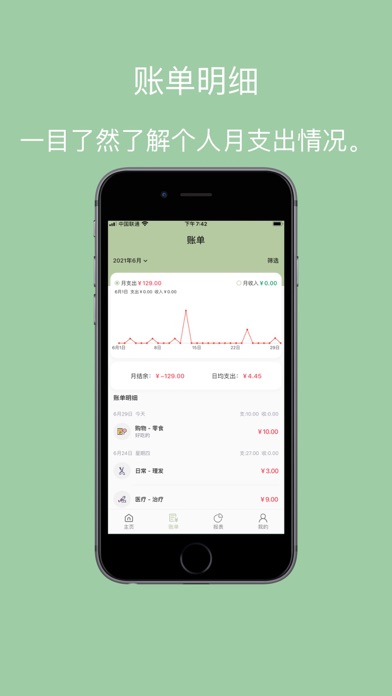小青账记账-存钱记账本理财购物清单 Screenshot