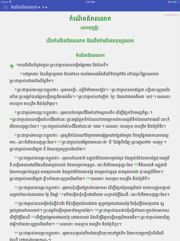 Screenshot #6 pour Khmer Bible App