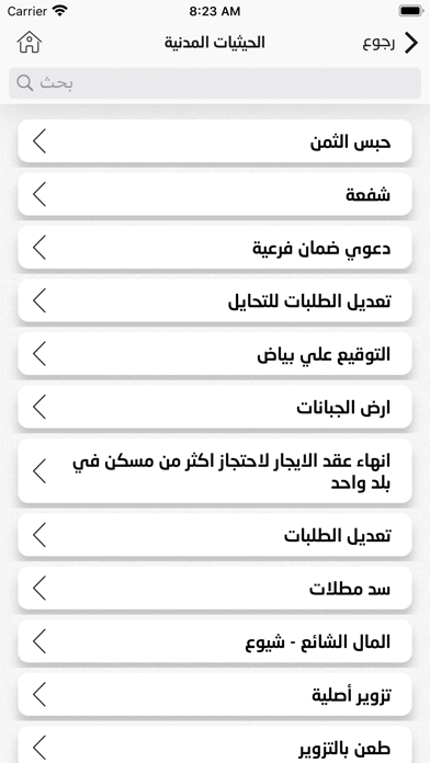 موسوعة النيابة العامة iPhone screenshot 5 - Business app