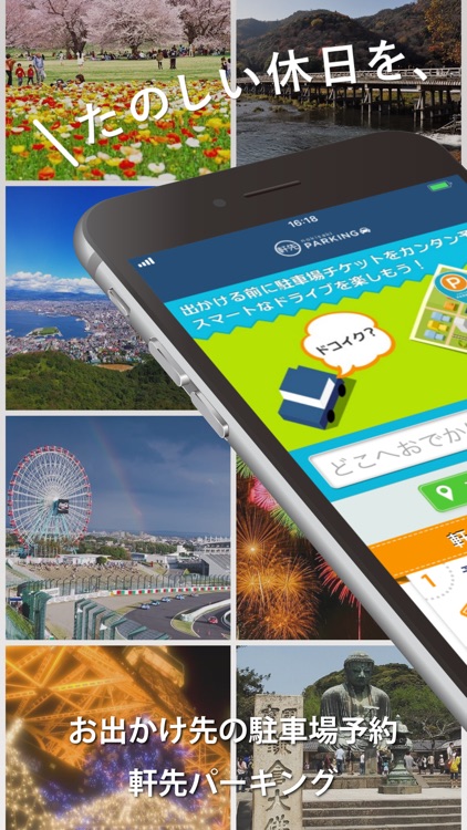 駐車場予約なら軒先パーキング