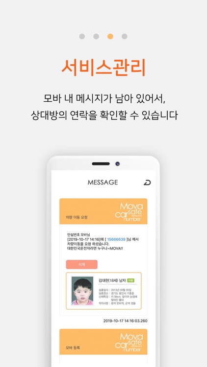 안심번호 모바 screenshot-6