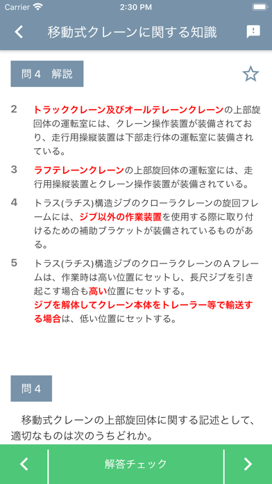 移動式クレーン運転士 2024年4月のおすすめ画像5