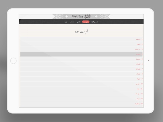 Tafseer AlKauthar iPad screenshot 5 - Book app