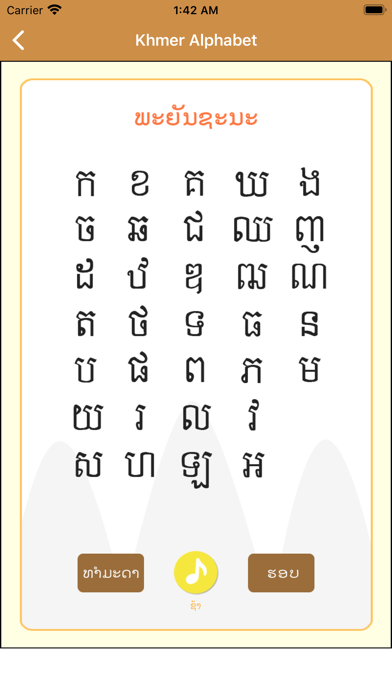 Khmer-Lao-Language Screenshot