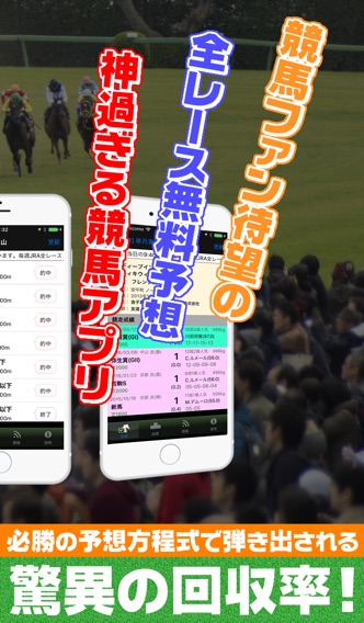 競馬予想アプリ～競走馬データを全て開放！高配当馬券を狙え～のおすすめ画像2