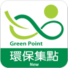 環保集點 Green Point - UniversalEC