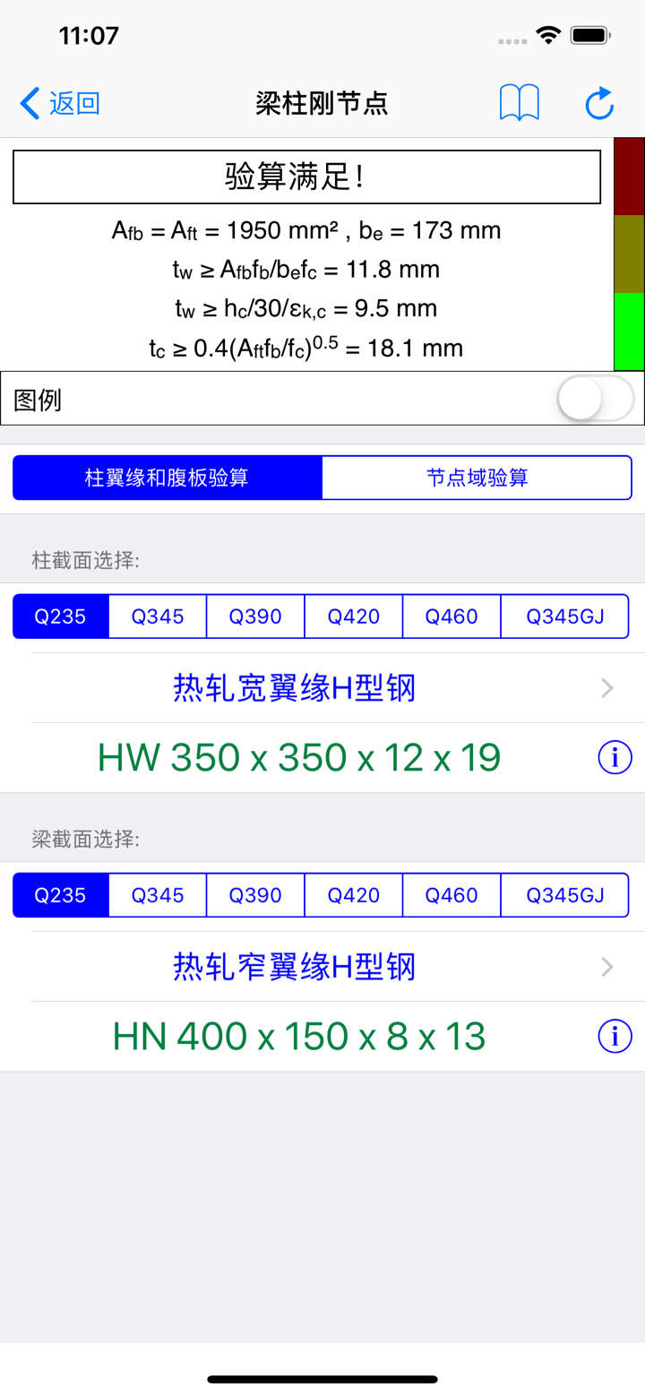 钢结构设计工具箱 screenshot 9