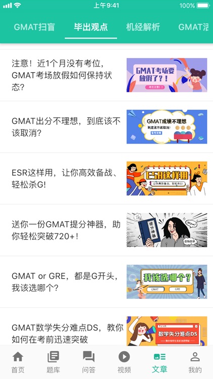 毕出GMAT - GMAT刷题备考神器 screenshot-4