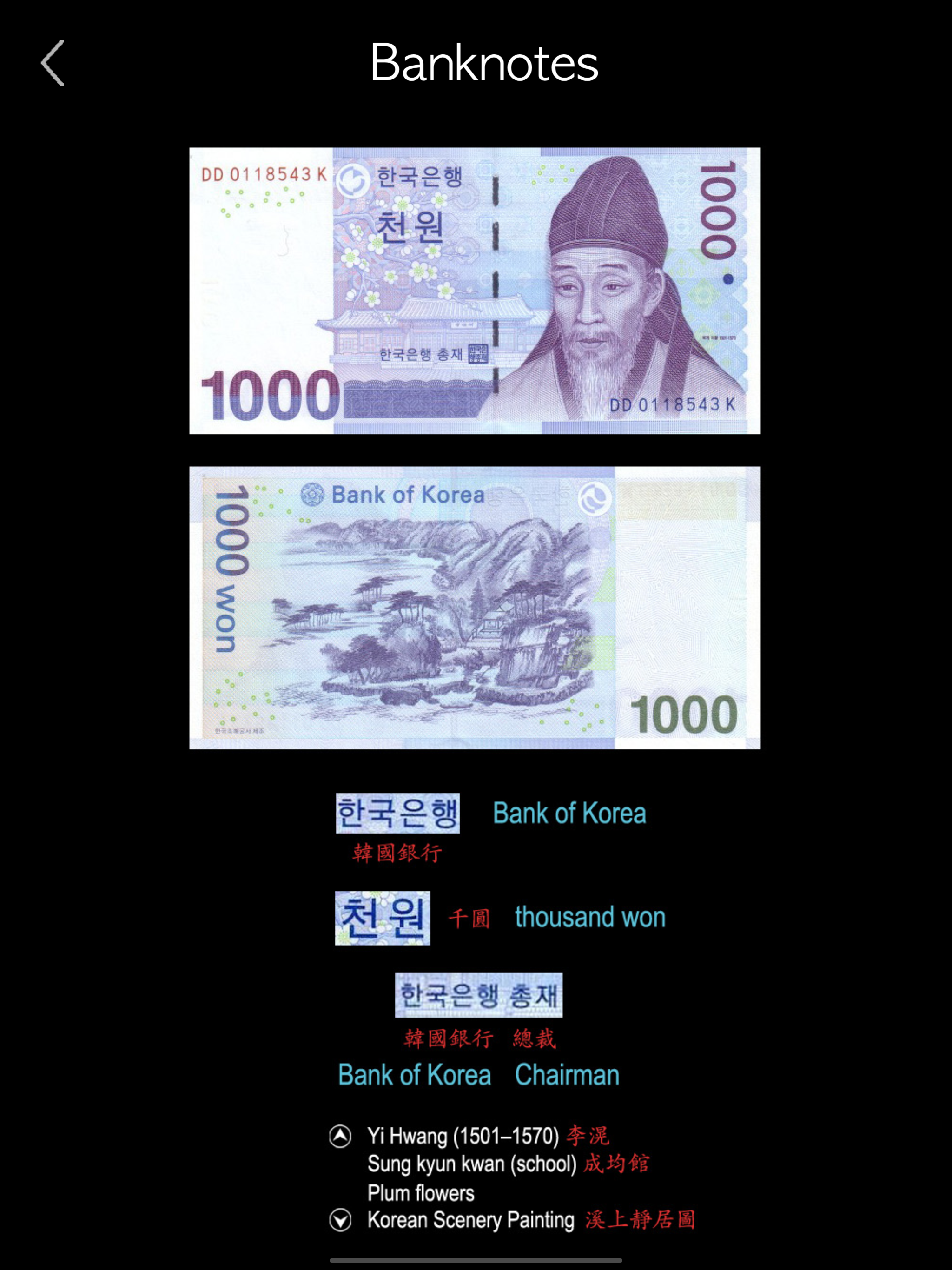 Korean Hanja Handwriting ! screenshot 16